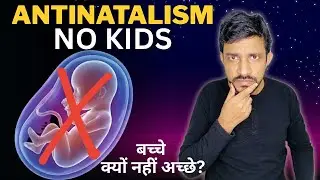 ANTINATALISM: Philosophy of NO KIDS | बच्चे पैदा करना पाप है ?