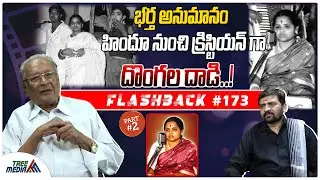 సింగర్ స్వర్ణలత #2 సినీ జర్నీ | FLASHBACK 173 | Nandam Harishchandra Rao | Singer Swarnalatha