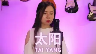 TAI YANG 太阳 (YENYENCHANNEL COVER)
