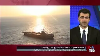 تحولات منطقه‌‏ای در میانه مذاکرات جمهوری اسلامی و آمریکا