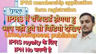 #iprs में अपने अभी तक रजिस्ट्रेशन नहीं कराए है (Lirics composer publisher) गाने का पैसे नहीं मिलेगा