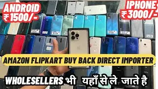 Cheapest Refurbished Mobile Phones | #Amazon #Flipkart Buy Back ₹1500/- #iphone #android #mobile