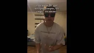 есть такой у вас?) тгк: аптик #gym #бодипозитив #body #юмор