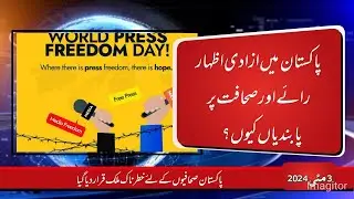 Threat to journalists in Pakistan | Ban on press freedom| Mahboob Ali Yousafzai Official