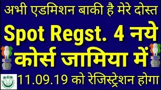 Jamia Spot Registration 2019| JMI Spot Admission |Jamia Spot round 2019|Jamia Spot round result 2019