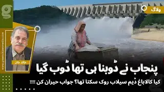 Floods, Dams & Punjab&rsquo;s Rivers | What&rsquo;s the Reality of Kalabagh Dam?