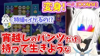 ぷよ練を止めてまで仮面ライダー変身ボイスの語感を熱く語りだす特撮にまで詳しいフブちゃんｗ【白上フブキ/ホロライブ/切り抜き】