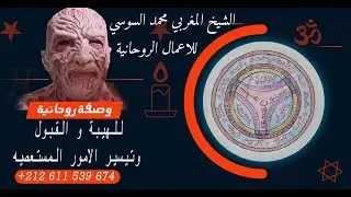 للهيبة و القبول وتيسير الامور المستعصيه