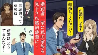 【漫画】【スカッと】婚約者一家との両家顔合せの席で大喧嘩！父と姉が激ギレ。父が○○と知った瞬間、婚約者一家は真っ青に・・・