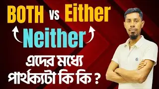 Differences between Either - Neither - Both । Learn Spoken English । espclass