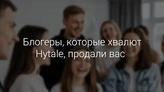 эти блогеры продали вас @ProstoOleja @Kapaswag @leosha @ndendena