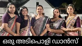ഒരു അടിപൊളി ഡാൻസ് ||Dance performance|| St Francis Xavier's forane church velur #dance Idavakadinam