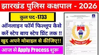 #jharkhand police kakshpal online form fillup 2026 #jssc kakshpal ka online form fillup kaise karen
