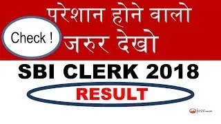 SBI Clerk Prelims Result 2018 | SBI Clerk Result Date | SBI Clerk Result | SBI Clerk Expected Cutoff