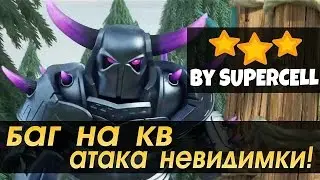СЕКРЕТЫ И БАГИ CLASH OF CLANS!!!/НЕВИДИМЫЕ ЮНИТЫ!