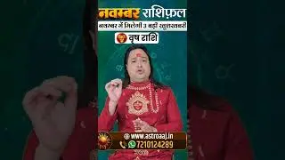 Vrishabh Rashi November 2025 #VrishabhRashiNovember #taurus  #astroaaj #monthlyhoroscope #astroaaj