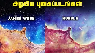 James Webb vs Hubble Telescope First Images