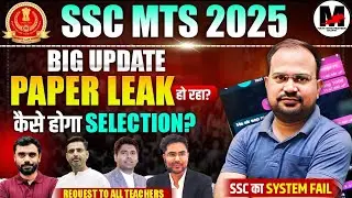 SSC MTS 2025 | Крупный мошеннический проект | Сбой системы SSC | Как будет отбор? | Обращение ко ...