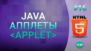 #16 Java applets in HTML files Applet tag