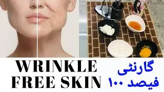 Wrinkle removal home remedy || wrinkle free skin || how to get rid of wrinkle || wrinkle treatment