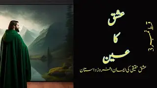 Ishq ka Ain|Aleem ul Haq Haqqi|Ishq e haqeqi||Islamic stories|Romantic nove|Episode No.03