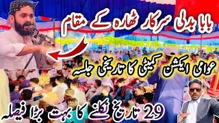 Awami Action Committee Ka Bada Jalsa At Thara Baba Badli Sarkar/29 Tarikh Ko Nikalne Ka Bada Faisla
