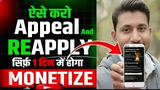 YouTube Monetization Reject Ho Gaya? Appeal & Reapply Kaise Kare,  2025-2026