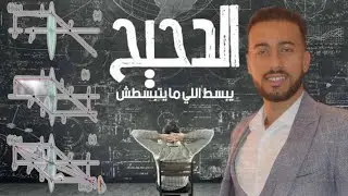 الطريقة الصحيحة لرسم العدسات ✌️🧐 - الصف الثالث الاعدادي ♥️