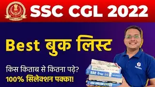 SSC CGL Tier 1 Book List 2022 | SSC CGL Syllabus 2022 | Books for SSC CGL | SSC CGL Tier 2 Booklist
