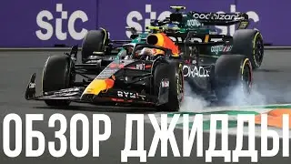 Кратко о гран-при Саудовской Аравии. Джидда 2023.