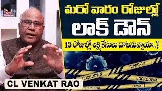 Dr CL Venkat Rao Analysis On Omicron In India | Omicron Variant in Europe Countries | Dr CL Latest