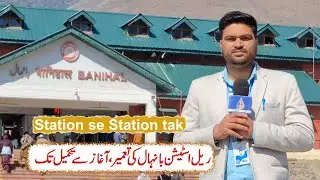 ریل اسٹیشن بانہال کی تعمیر، آغاز سے تکمیل تکStaton se Station tak || Banihal Railway Station||