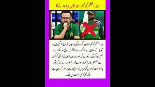 Pakistani Coach ka aham bayan || Babar Azam ka akhri world cup ho ga #viral #shorts #cricket