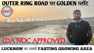 Lucknow city me Plots kharide || residential plot HCL IT CITY ke paas #plot #lucknowcity #realestate