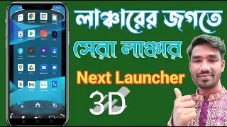 Next Launcher3D || Setting How To Use Next Launcher || Download Next || Launcher Free APK
