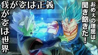 【DBXV2】PQ112 そんな変身で神にかなうと思うな！合体ザマスvsベジット【Xenoverse2】