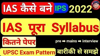 IAS Syllabus | IAS syllabus in hindi | UPSC syllabus 2021 | pankaj patel ji#ias #upsc #iassyllabus