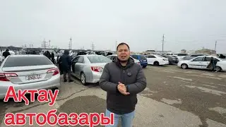 Aвто базар Ақтау 2026 / QAZAUTO 