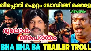 കൊടും കാട്ടവരാതം | aswanth kok review about Bha bha ba movie | bha bha ba review | troll malayalam |