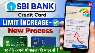 SBI Credit Card Limit Kaise Badhaye 2025 | SBI Credit Card Limit Increase | Limit Increase Offer