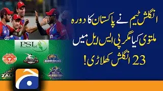 23 English Players | PSL 2022 | ECB | Pakistan tour? | Cricket Analysts  | 28th January 2022