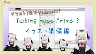 【2Dイラスト】Talking Head Anime 3の使い方紹介／イラスト準備編【VTuber】