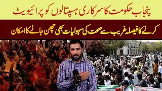 Punjab government's decision to privatize government hospitals  poor of health facilities.