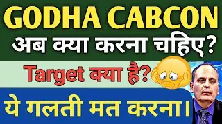GODHA CABCON SHARE LATEST NEWS TODAY 🔴 GODHA CABCON SHARE TARGET, PRICE TODAY, ANALYSIS,BUY