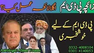 Next Step of PDM || Big News For PDM || Urdu Astrology