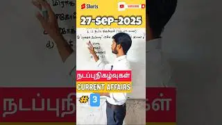 tnpsc *CURRENT AFFAIRS* in tamil 2025 #government #currentaffairstoday