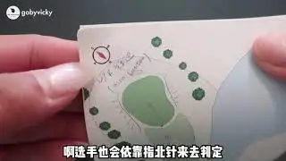 高尔夫职业球员的秘密小本本，码数本的功能介绍 #高尔夫 #高尔夫教学 #码数本 #高尔夫美女