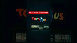 משמרות הלילה האלה הולכות ונהיות מחרידות מפעם לפעם 🙃 | #תומרכרמלי #משמרתלילה #קריפי