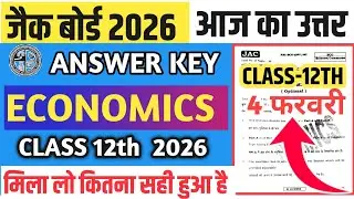 उत्तर मिला लो || 04 February Answer Key ||Economics Answer Key || Class 12, 04 February Answer Key||