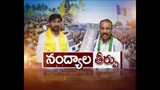 6th Round | TDP Lead In Nandyal by election | Results Update